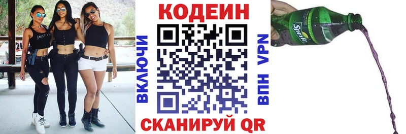 Кодеин Purple Drank купить закладку Суоярви